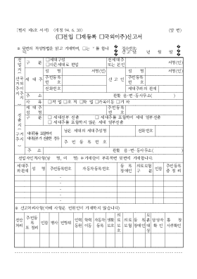 국외 이주 신고 국외 이주 신고
